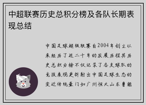 中超联赛历史总积分榜及各队长期表现总结