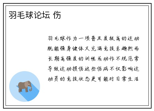 羽毛球论坛 伤