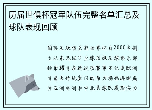 历届世俱杯冠军队伍完整名单汇总及球队表现回顾