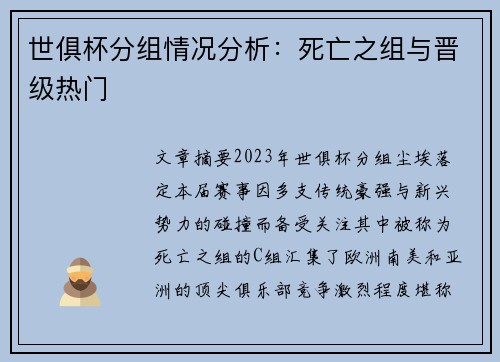世俱杯分组情况分析：死亡之组与晋级热门